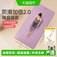 移动端、88VIP：YOTTOY 瑜伽垫垫家用防滑减震静音加厚加宽隔音女生