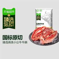 88VIP：天猫超市 原切带芯牛腩  2kg