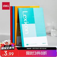 得力 7650 A5软抄本 4本装 记事本