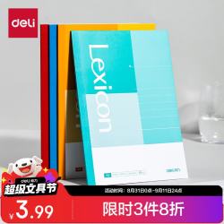得力 7650 A5软抄本 4本装 记事本
