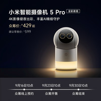 米家 小米智能摄像机 5 Pro 全彩夜视