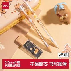 得力 0.5mm卡皮巴拉儿童自动铅笔活动铅笔套装大容量 练字不易断芯(2笔 100铅芯)   BL005