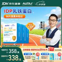 AUTILI 大金盾乳铁蛋白儿童IDP 免疫球蛋白粉30袋*3盒