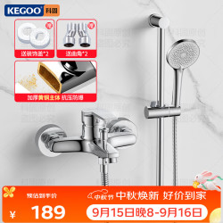 科固 K3031 黄铜混水阀 简易花洒套装