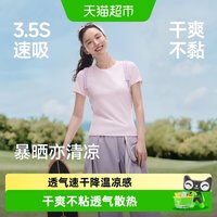 88VIP：蕉下 CC004 DR018 凉感速干 女士短袖T恤