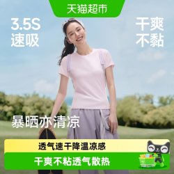蕉下 CC004 DR018 凉感速干 女士短袖T恤