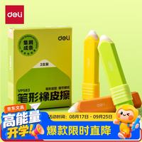 得力 几何款三角笔形橡皮擦 3块装 集屑成条