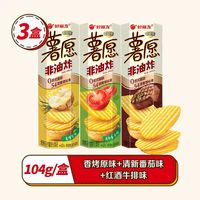 好丽友 薯愿薯片5连盒休闲零食番茄味膨化礼物零食礼包非油炸小吃