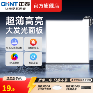正泰 集成吊顶灯LED平板灯厨卫灯面板灯铝扣板嵌入式天花厨房卫生间灯 18W 5700K 全塑白色 普通款300*300