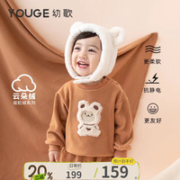 幼歌 儿童摇粒绒套装卡通小熊贴布绣休闲卫衣秋冬装百搭长裤 咖色（66-100肩开扣） 66 cm