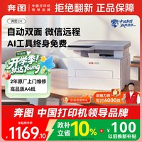 奔图 扛打系列D1黑白激光打印机办公 自动双面打印机 复印扫描一体机 无线商用单页成本2分钱BM4203DW