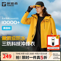 探路者 暴雨级防水冲锋衣三防硬壳外套