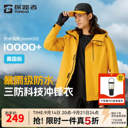 探路者 暴雨级防水冲锋衣三防硬壳外套
