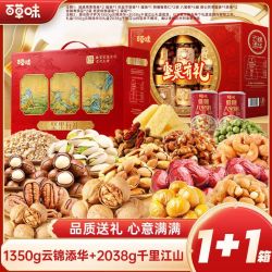 百草味 中秋节坚果零食礼盒大礼包送礼团购2038g+1350g