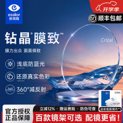 依视路 防蓝光 近视镜片
