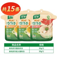 88VIP：家乐 鲜炖大骨浓汤宝 [共15条】慢炖鸡90g*2+老火猪骨90g*1