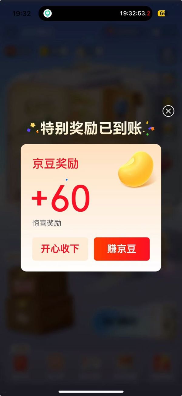 京东 JOY游记 每日右上角签到可领随机京豆&每日点特产/成就/瞬间/升级/问候可赢60京豆等 （每日可领）