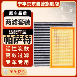 宁丰 空调滤芯+空气滤芯活性炭滤清器和空滤格19-25款帕萨特B8/B9-2.0T