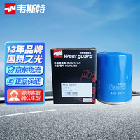 韦斯特 MO8870 机油滤清器
