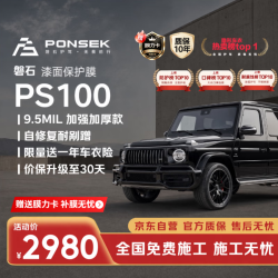 磐石 PS100 TPU材质 9.5mil厚度 隐形车衣