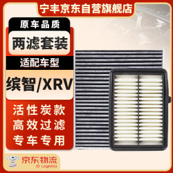 宁丰 空调滤芯+空气滤芯活性炭滤清器和空滤格 本田缤智/XRV-1.5L自吸