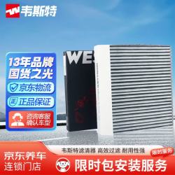 韦斯特 活性炭空调滤清器MK9584(适配荣威i6/ei6/新能源emg6新名爵6)