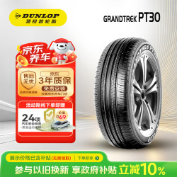 邓禄普 汽车轮胎 225/65R17 102H GRANDTREK PT30 原配一汽丰田NEXT RAV4