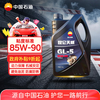 Kunlun GL-5 85W-90 全合成机油 4L