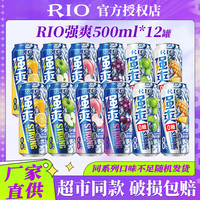 锐澳 强爽8度/清爽/微醺  330/500ml预调rio鸡尾酒果酒 RIO强爽500ml*12（6口味）