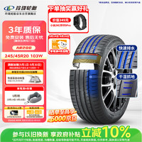 玲珑轮胎 汽车轮胎245/45R20 103W XL臻选AR200 适配比亚迪唐/长安UNI-T