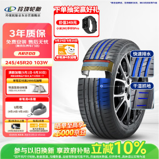 玲珑轮胎 汽车轮胎245/45R20 103W XL臻选AR200 适配比亚迪唐/长安UNI-T
