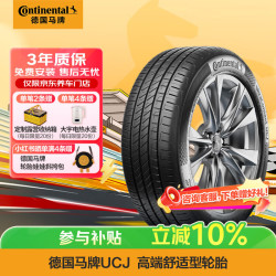 德国马牌 德国德国马牌 Continental  UCJ 汽车轮胎 225/50R17 98W