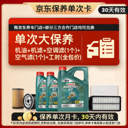 嘉实多 大保养单次卡 磁护智E 全合成机油 5W-30 SP 6L 包安装含三滤 6L单次大保养 智E磁护 5W-30 SP 单次保养卡