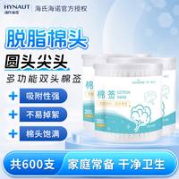 海氏海诺 脱脂双头棉签  200只*3盒