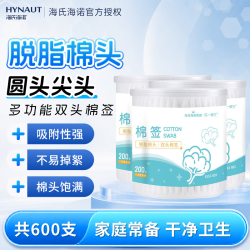 海氏海诺 脱脂双头棉签  200只*3盒