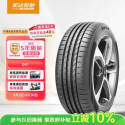 ENTDA 中策安达轮胎 汽车轮胎 245/45R19 98W D01 适配比亚迪汉