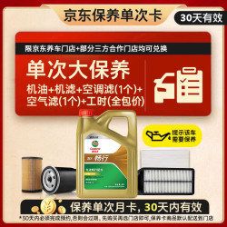 嘉实多 大)保养单次卡 嘉实多畅行 全合成机油 5W-30 SP 4L 包安装 4L大保养单次卡 畅行 5W-30 SP