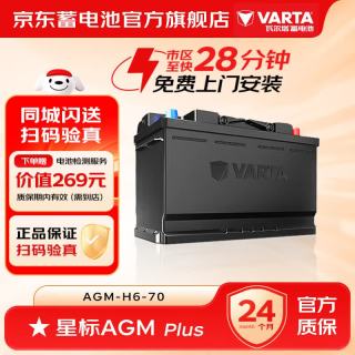 瓦尔塔 汽车电瓶12v铅酸启停星标AGM蓄电池 上门安装 星标AGM-H6-70奥迪Q3/高尔夫/宝马X1