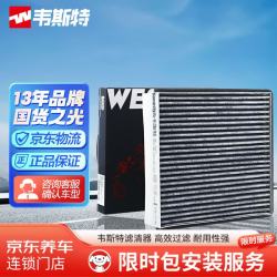 韦斯特 MK-3037 空调滤清器 长安马自达CX-5/昂克赛拉