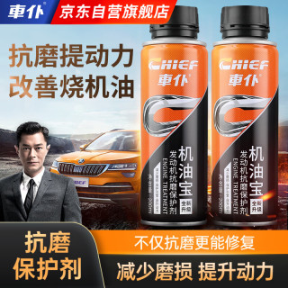 车仆 車仆抗磨保护剂汽车发动机修复剂降噪抖动强力治理烧机油精添加剂正品