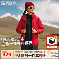 探路者 三合一冲锋衣男户外防水外套秋冬防风保暖抓绒内胆登山服女 燎原红-女款-TAWWBN92705 L