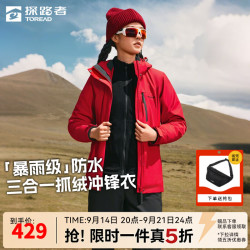 探路者 三合一冲锋衣男户外防水外套秋冬防风保暖抓绒内胆登山服女 燎原红-女款-TAWWBN92705 L