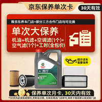 嘉实多 大)保养单次卡 嘉实多悦行 全合成机油 0W-20 SP 4L 包安装 4L大保养单次卡 悦行 0W-20 SP