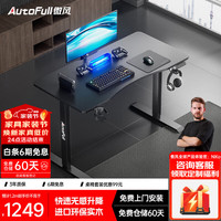 AutoFull A4升降电竞桌 实木电脑桌升降电动桌 办公书桌游戏桌桌子 A4曜黑 1.2m*0.6m
