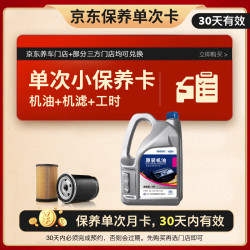 德奥原装备件 保养单次卡含机油机滤工时机油润滑油SP级全合成适用大众5W-30 4L