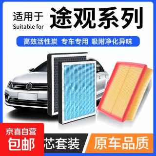 香薰滤清器空调滤芯空气滤芯套装活性炭适配大众系列 23-24款途观L-1.5T