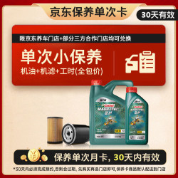 嘉实多 机油保养单次卡 嘉实多磁护全合成 机油机滤工时 5W-30 SP 5L 5L小保养一次 磁护智E版5W-30 SP保养次卡