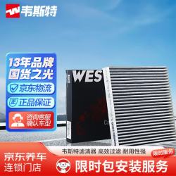 韦斯特 MK-2050 活性炭空调滤清器