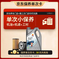 Kunlun 中国石油平安和顺全合成机油保养单次卡 5W-30 SN 4L