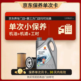 Kunlun 中国石油平安和顺全合成机油保养单次卡 5W-30 SN 4L